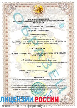 Образец разрешение Тобольск Сертификат ISO 9001